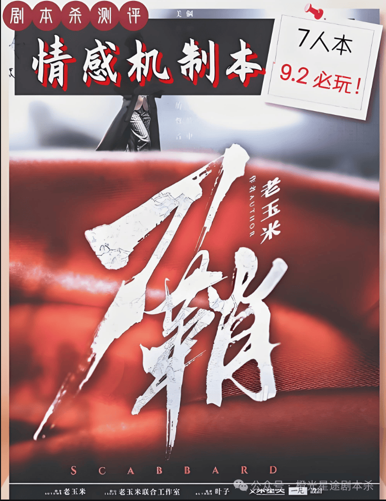 ：四大热门剧本类型创作解析与避坑策略澳门新葡京网页2025剧本杀新手指南(图3)