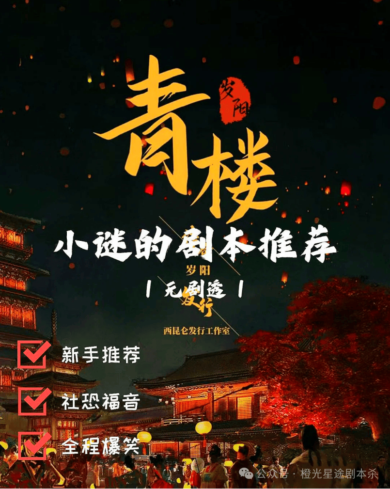 ：四大热门剧本类型创作解析与避坑策略澳门新葡京网页2025剧本杀新手指南(图12)