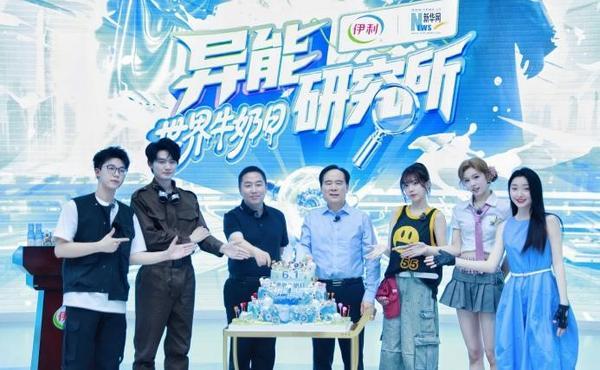 “玩”明白了！首部乳业科普剧本杀上线新葡京娱乐城这个六一伊利把牛奶知识(图1)