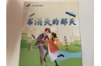 济南市图书馆玩跨界！新葡京图书馆×剧本杀